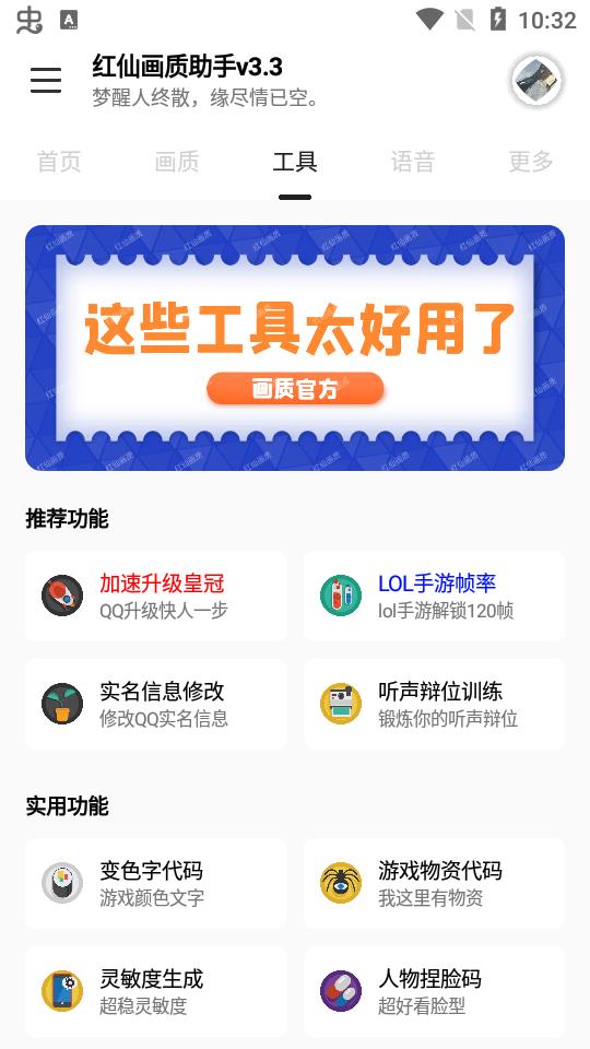 红仙画质助手超广角手机软件app截图