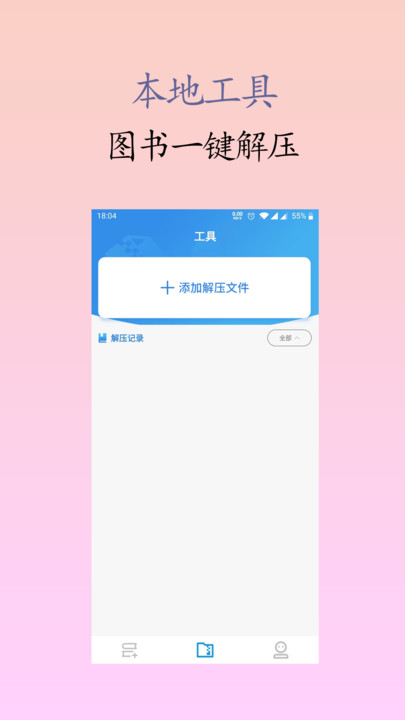 囡囡小说手机软件app截图