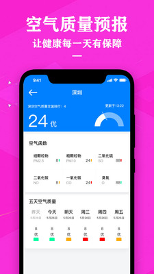 中央天气预报通手机软件app截图