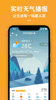 中央天气预报通手机软件app截图