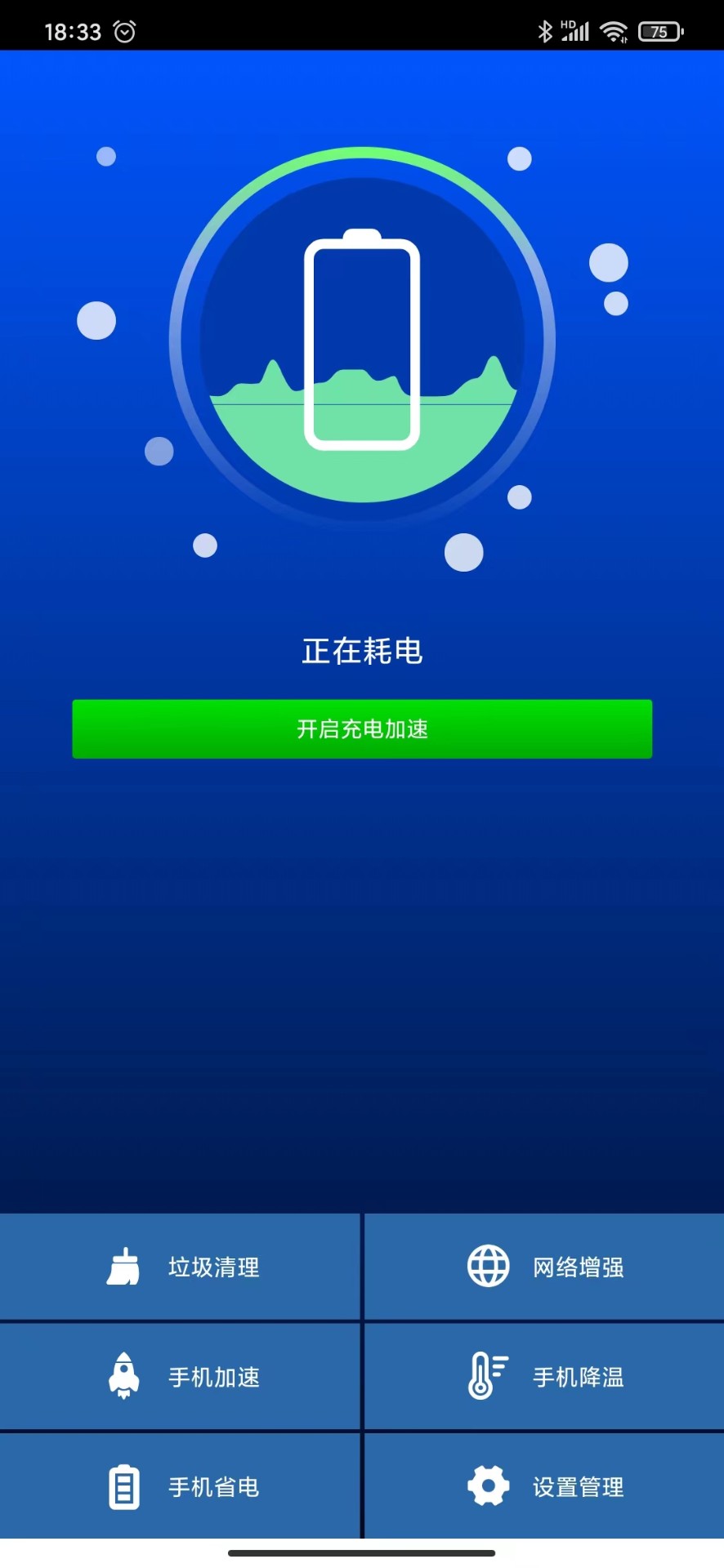 智充电手机软件app截图