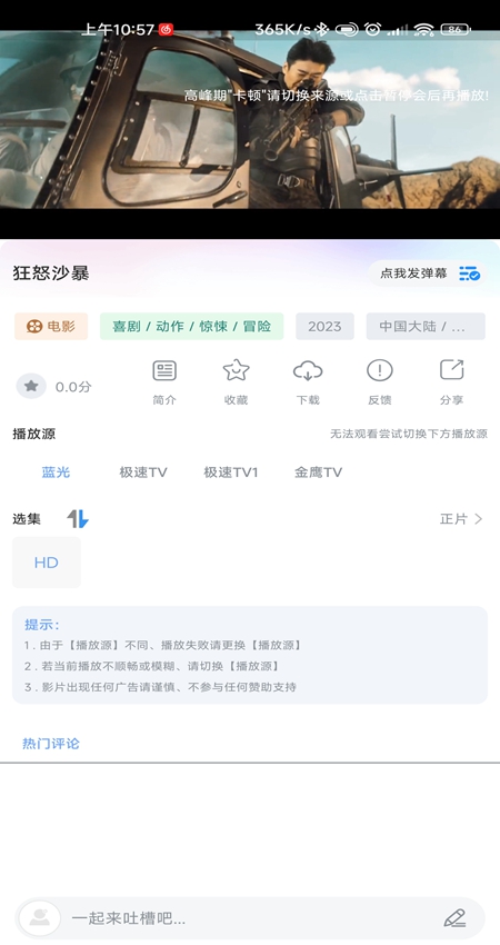 万博影视正版下载官方版手机软件app截图