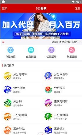 953彩票软件手机软件app截图