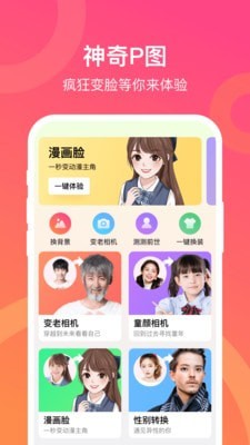 神奇P图手机软件app截图