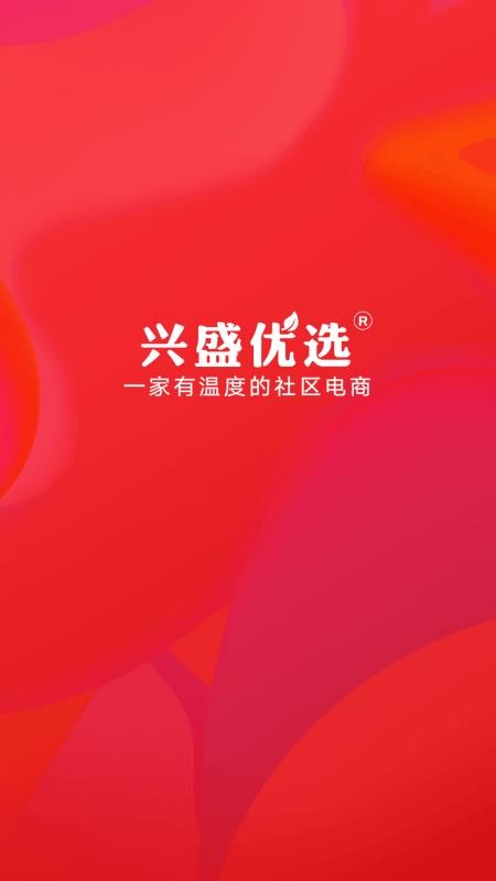 兴盛优选手机软件app截图