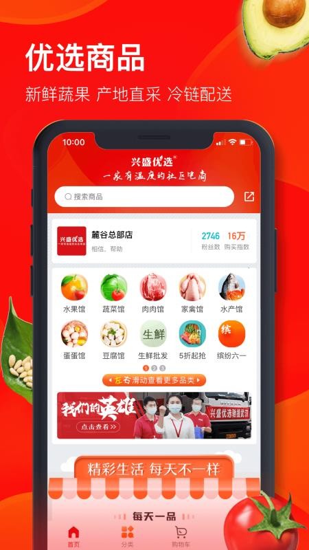 兴盛优选手机软件app截图