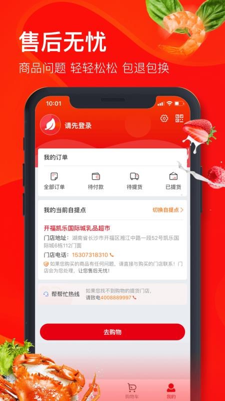 兴盛优选手机软件app截图