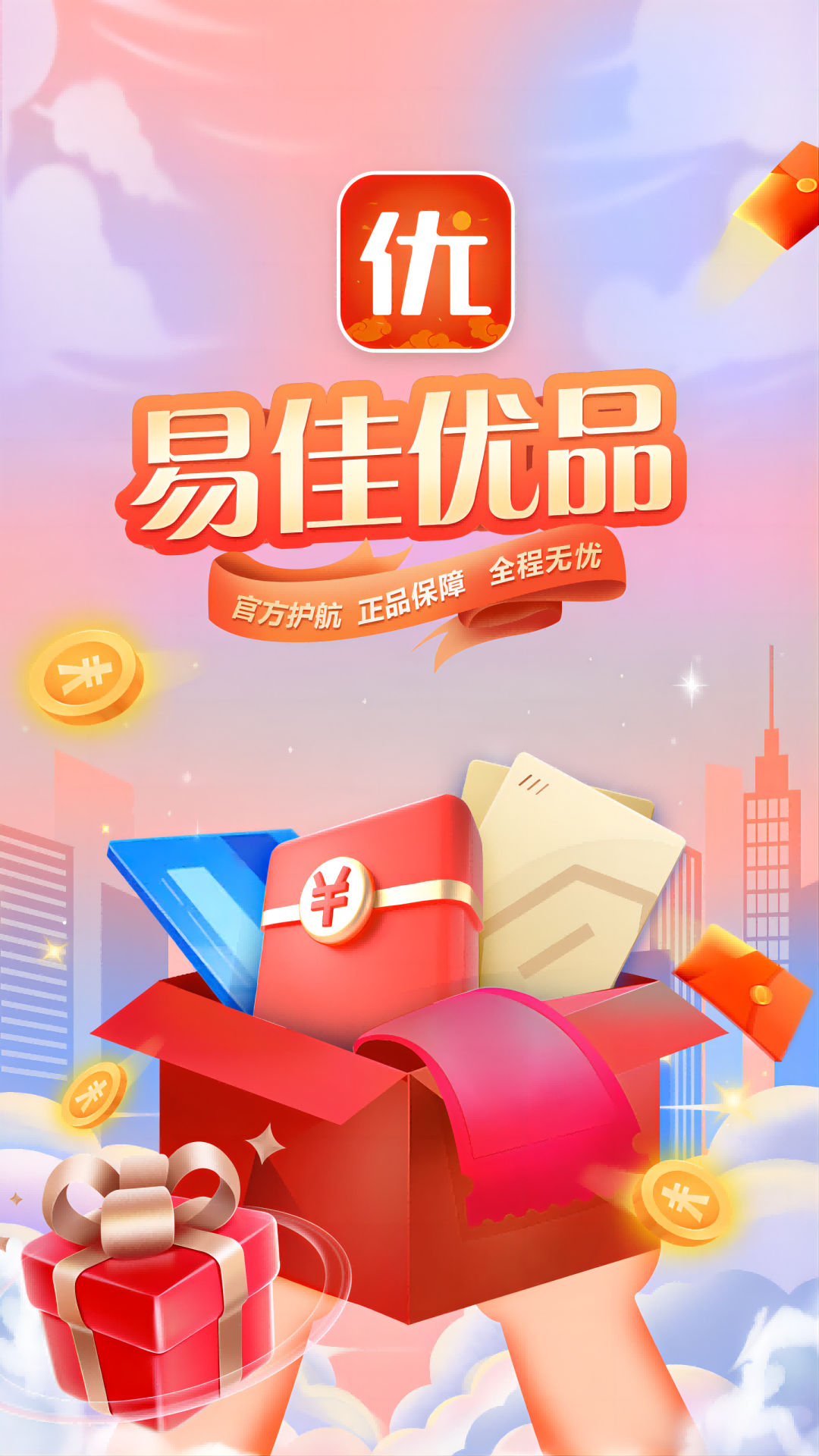 易佳优品手机软件app截图