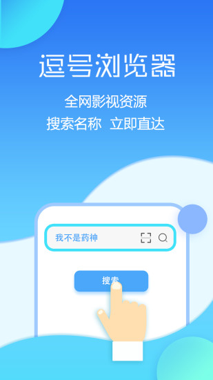 逗号浏览器手机软件app截图