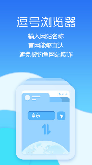 逗号浏览器手机软件app截图