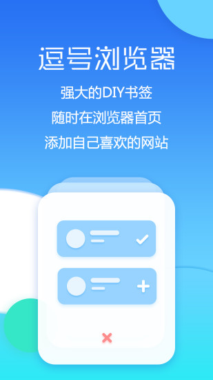 逗号浏览器手机软件app截图