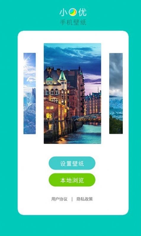 小优手机壁纸高清版手机软件app截图