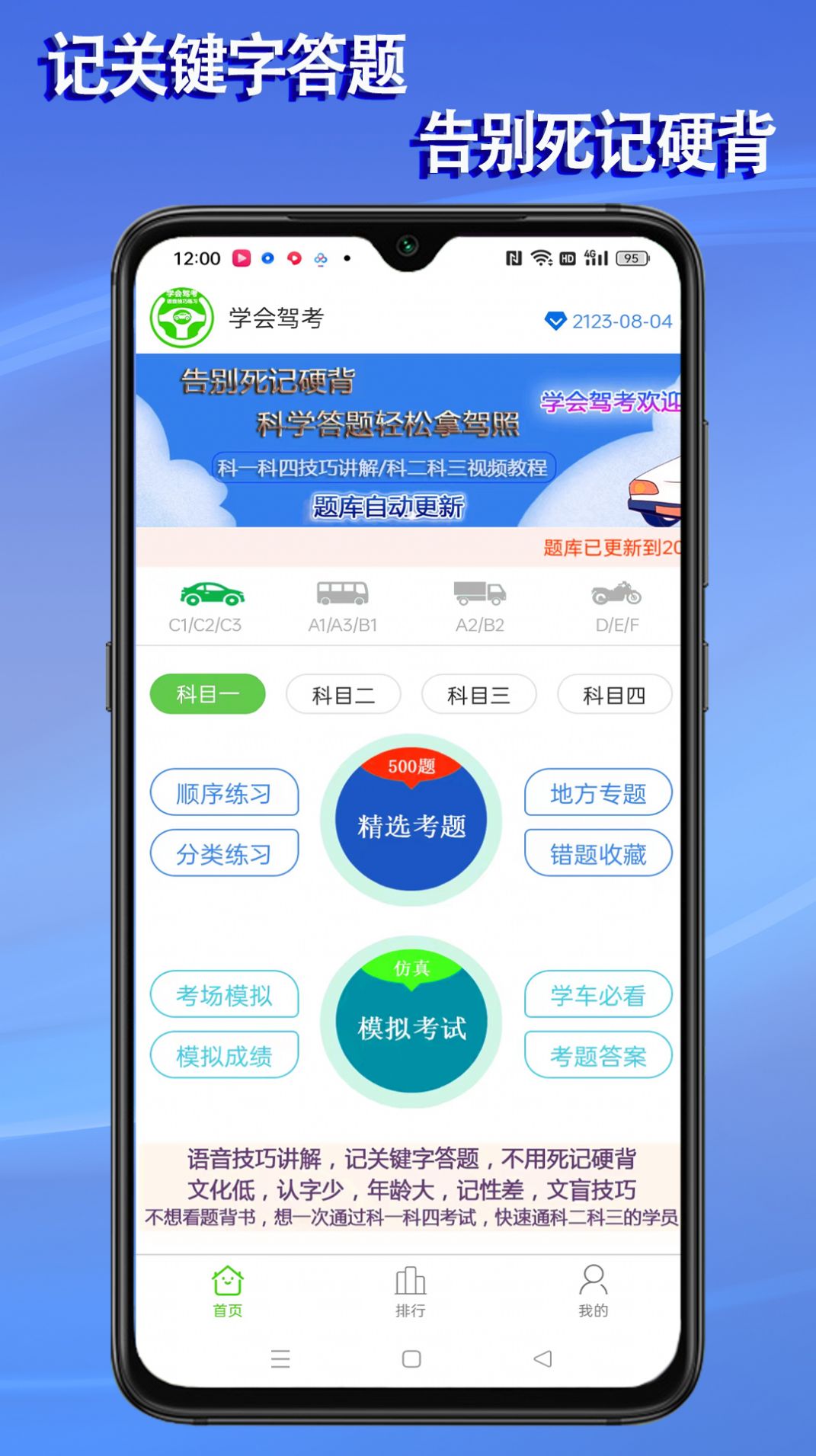 语音驾考宝典手机软件app截图