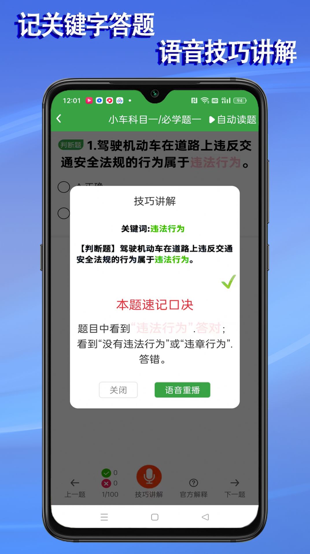 语音驾考宝典app安卓手机软件app截图