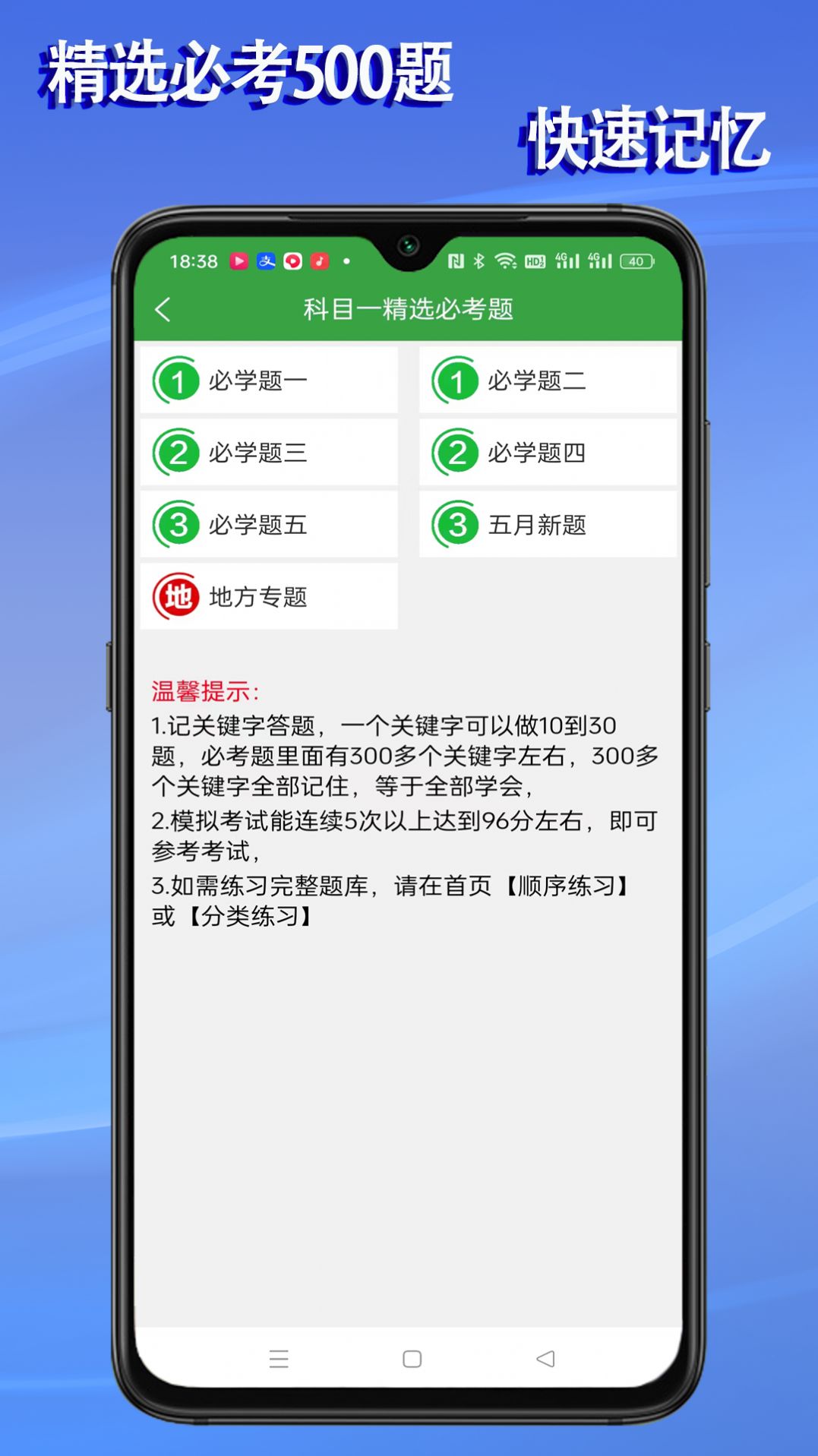 语音驾考宝典手机软件app截图