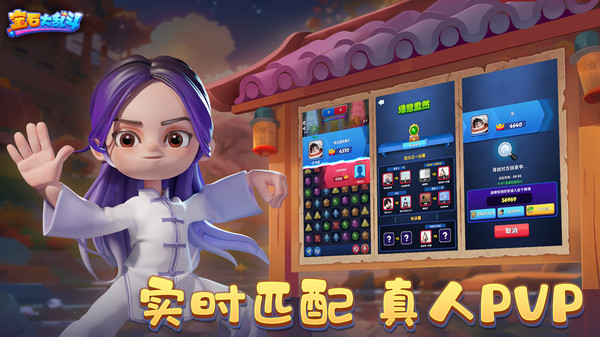 宝石大乱斗手游app截图