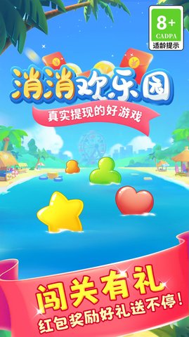 消消欢乐园手游app截图