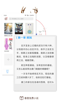 春意小说免费版下载手机软件app截图