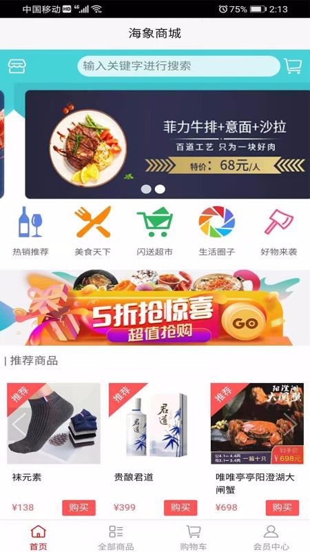 海象商城手机软件app截图