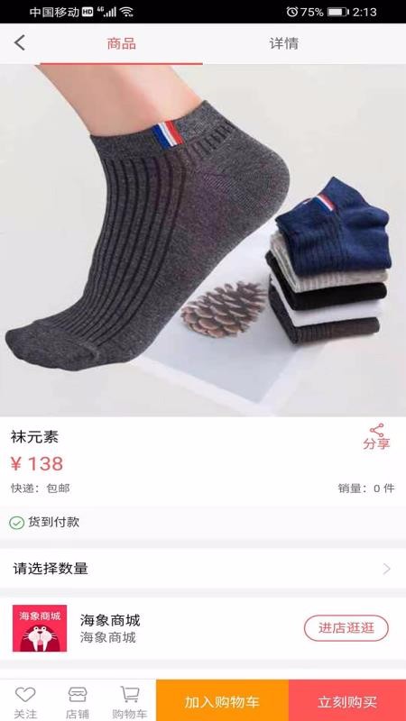 海象商城手机软件app截图