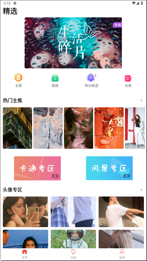 超清壁纸头像手机软件app截图