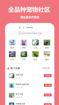 宠物王国手机软件app截图