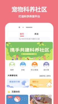 宠物王国手机软件app截图