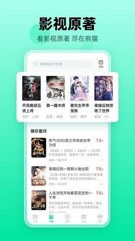 熊猫脑洞小说免费下载安装官网版手机软件app截图