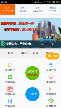 东凯驾考手机软件app截图