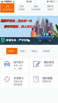 东凯驾考手机软件app截图