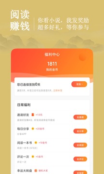 夜猫免费小说最新版手机软件app截图