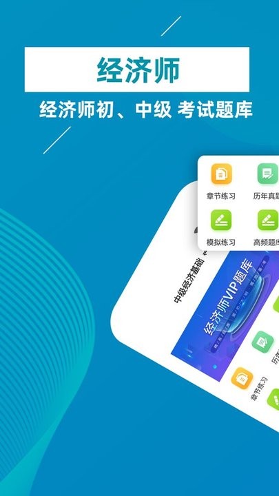 经济师小牛题库手机软件app截图