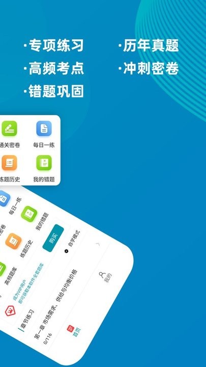 经济师小牛题库手机软件app截图