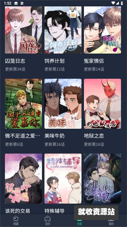 青梅漫画官方版手机软件app截图