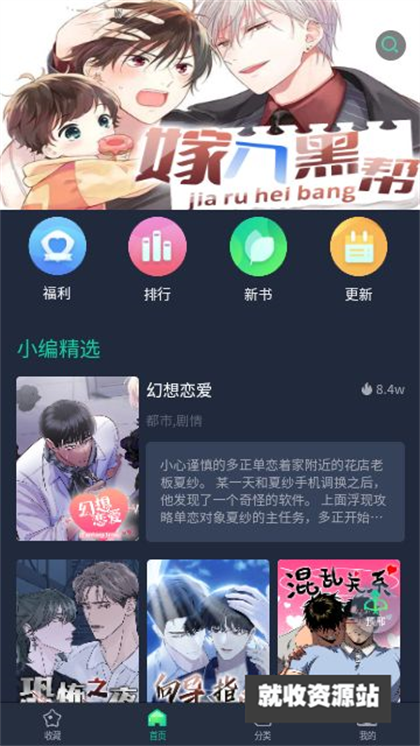 青梅漫画官方版手机软件app截图