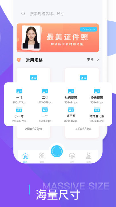 证件照在线制作手机软件app截图