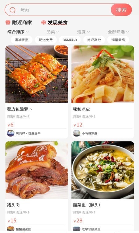 冰点外卖手机软件app截图