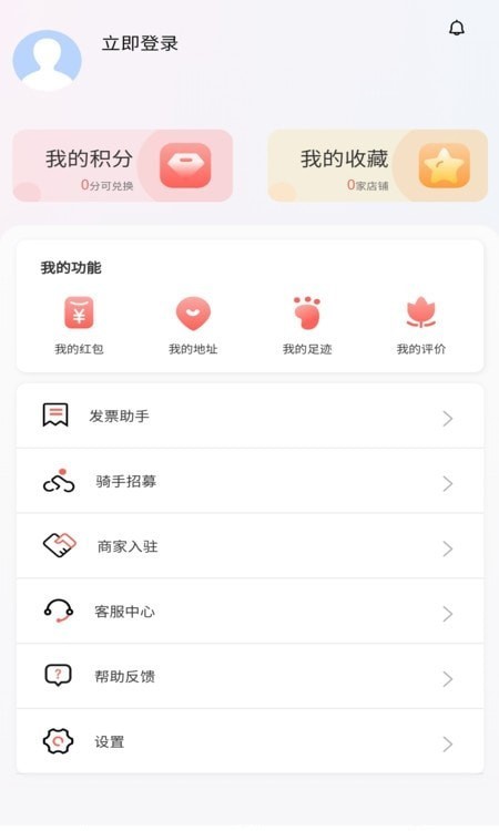 冰点外卖手机软件app截图