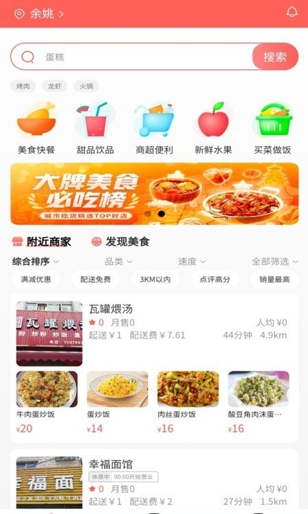 冰点外卖手机软件app截图