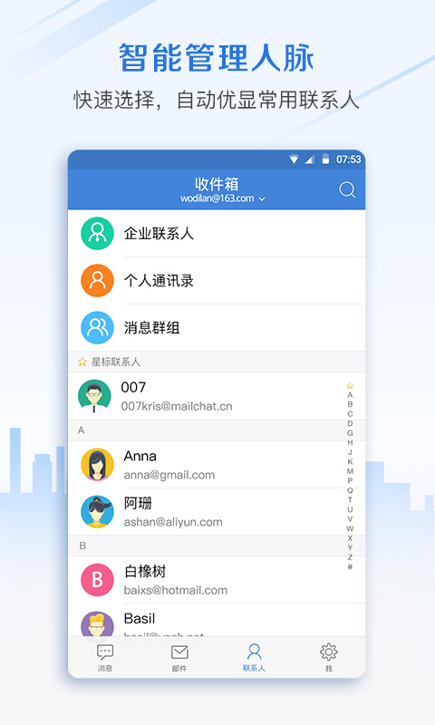 邮洽邮箱手机软件app截图