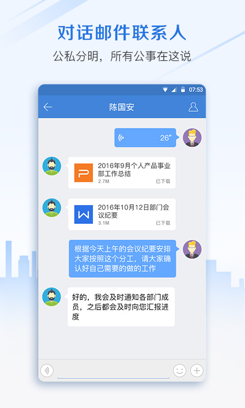 邮洽邮箱手机软件app截图