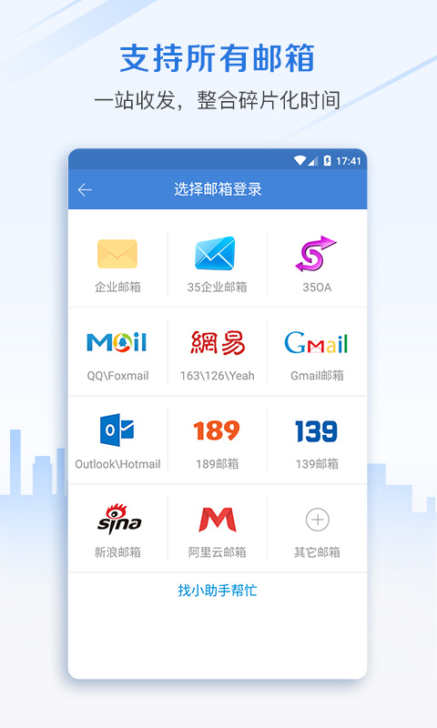 邮洽邮箱手机软件app截图