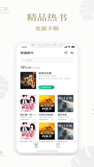 熊猫搜书app下载手机软件app截图
