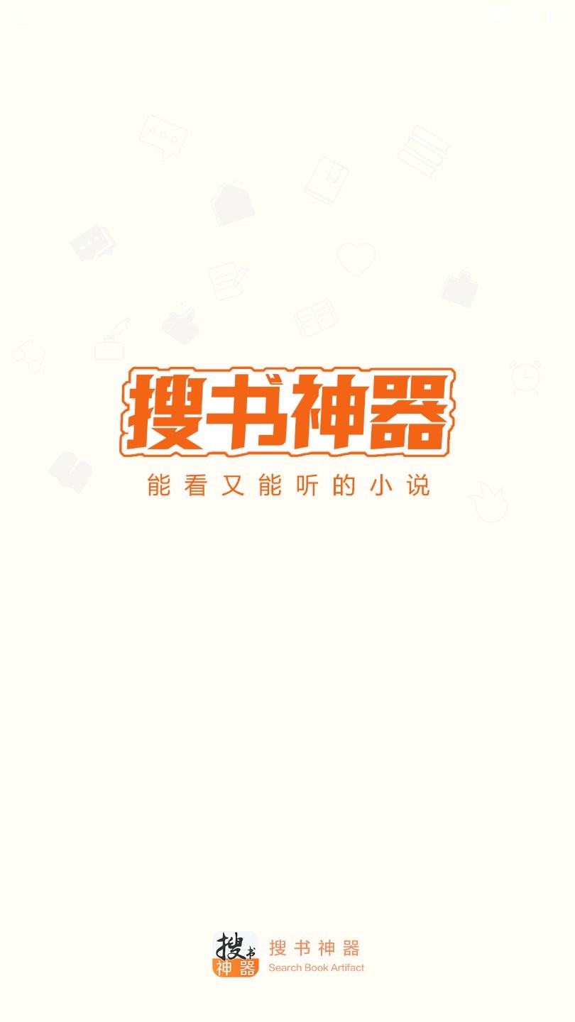 搜书神器app下载手机软件app截图