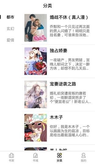 妖精漫画免费登录页面看漫APP安装手机软件app截图