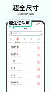 魔术证件照官方版手机软件app截图