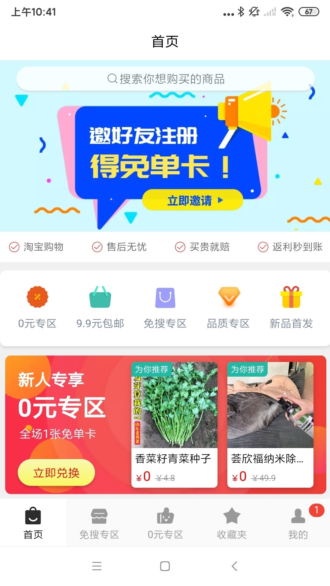 搜货精选手机软件app截图