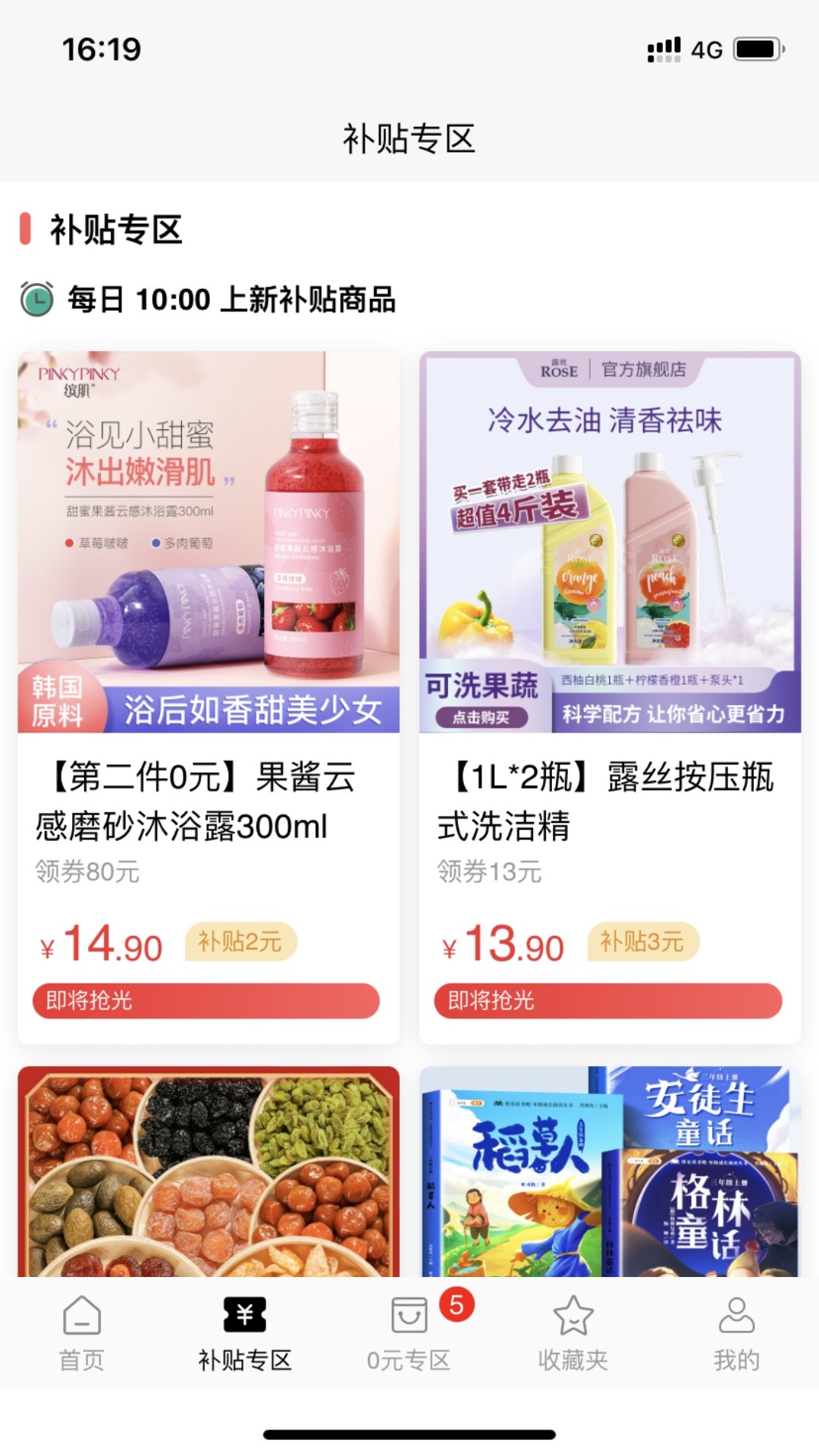 搜货精选手机软件app截图