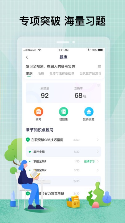 智子在职考研2024手机软件app截图