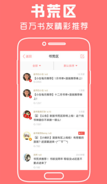 豆蔻女生小说免费版手机软件app截图